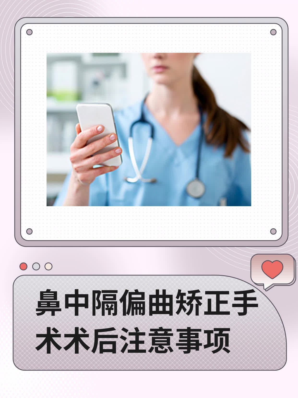 鼻中隔偏曲矫正手术后注意事项