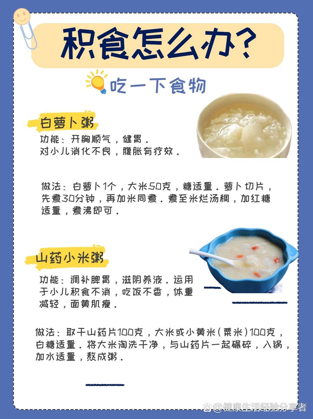 宝宝积食吃什么718种简单食谱