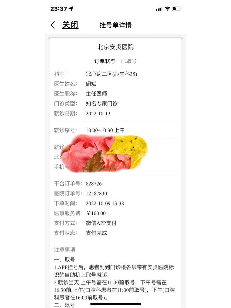 安贞医院"黄牛挂号电话",的简单介绍