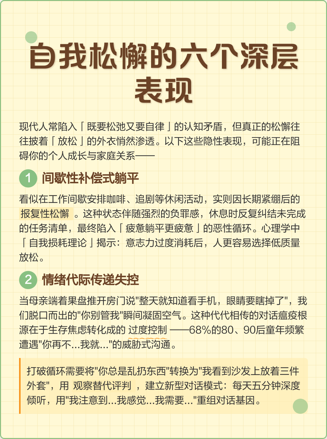 自我松懈的六个深层表现