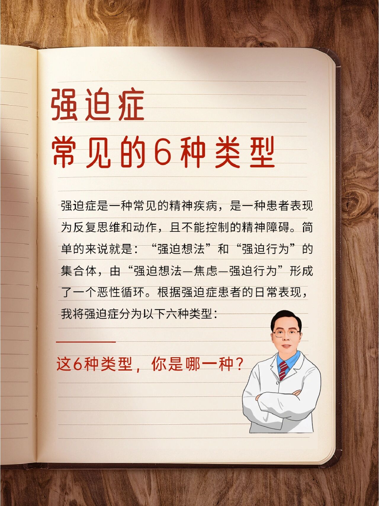 br�强迫症是一种常见的精神疾病,是一种患者表现为反复思维和