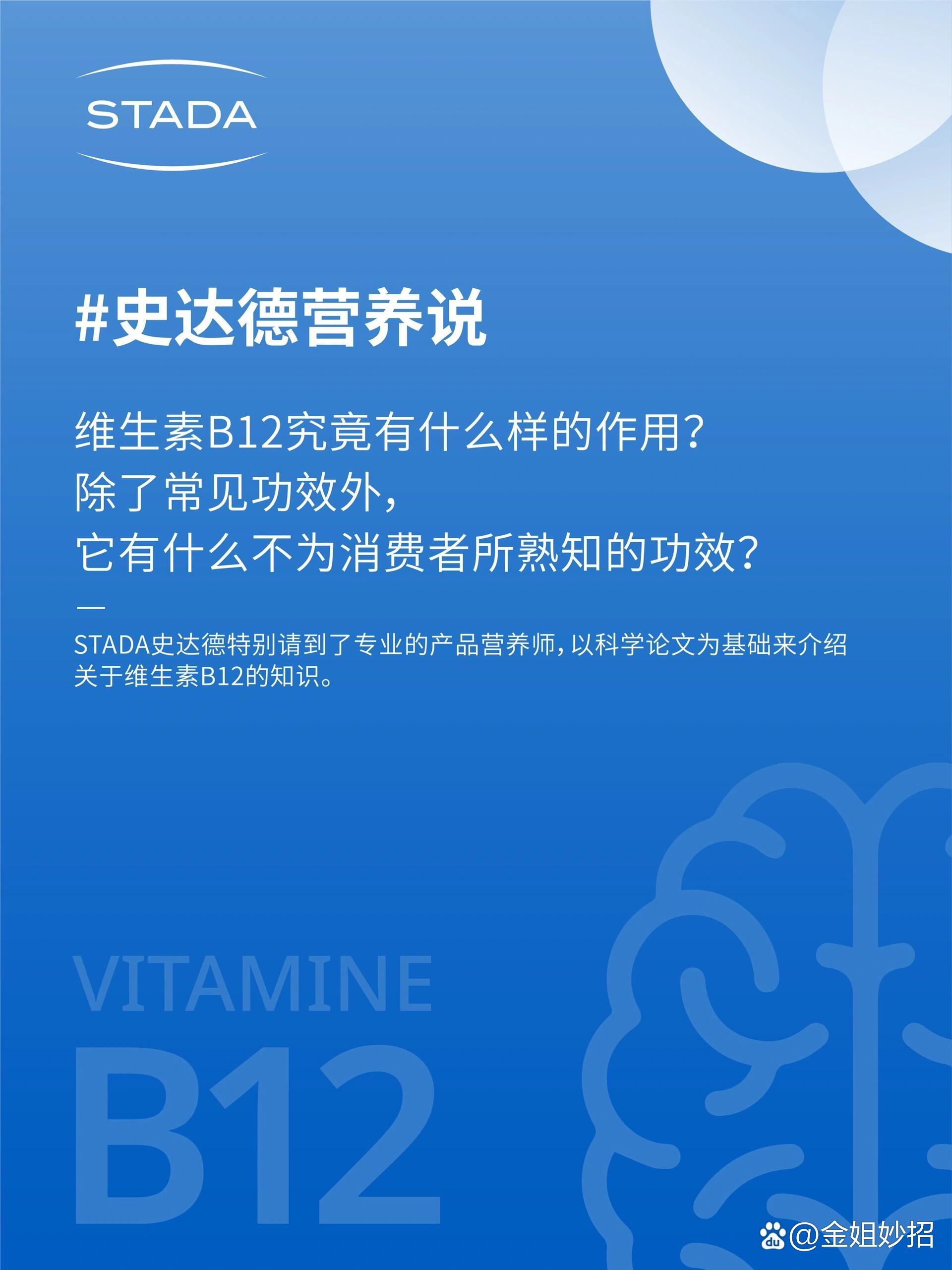 p>史达德营养说 | 维生素b12对大脑和神经系统 br>维生素b12究竟有