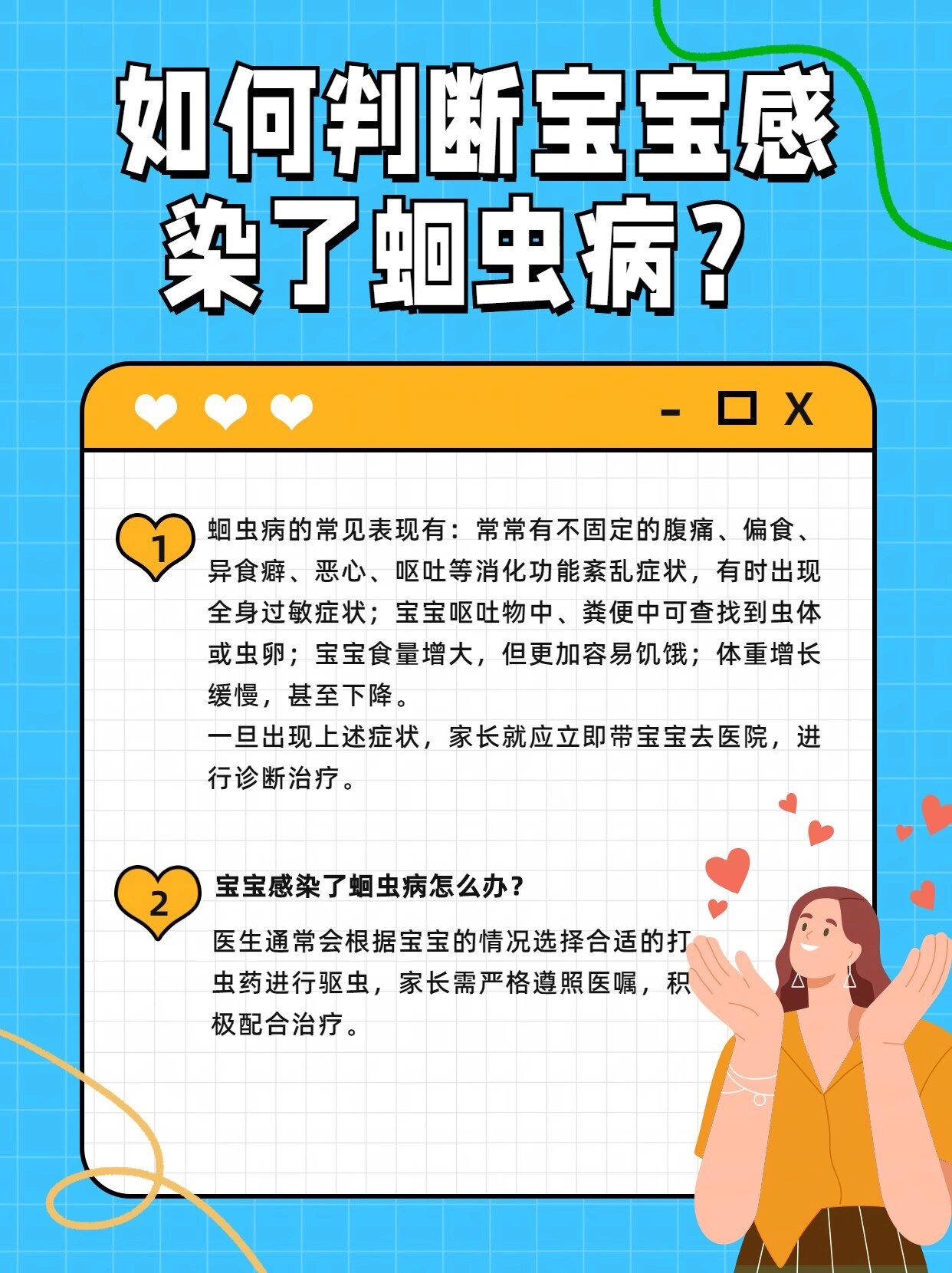 小儿寄生虫病图片