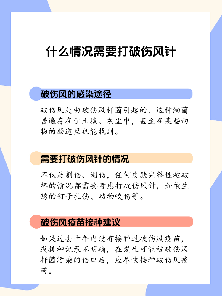 打破伤风针:不只是划伤那么简单!