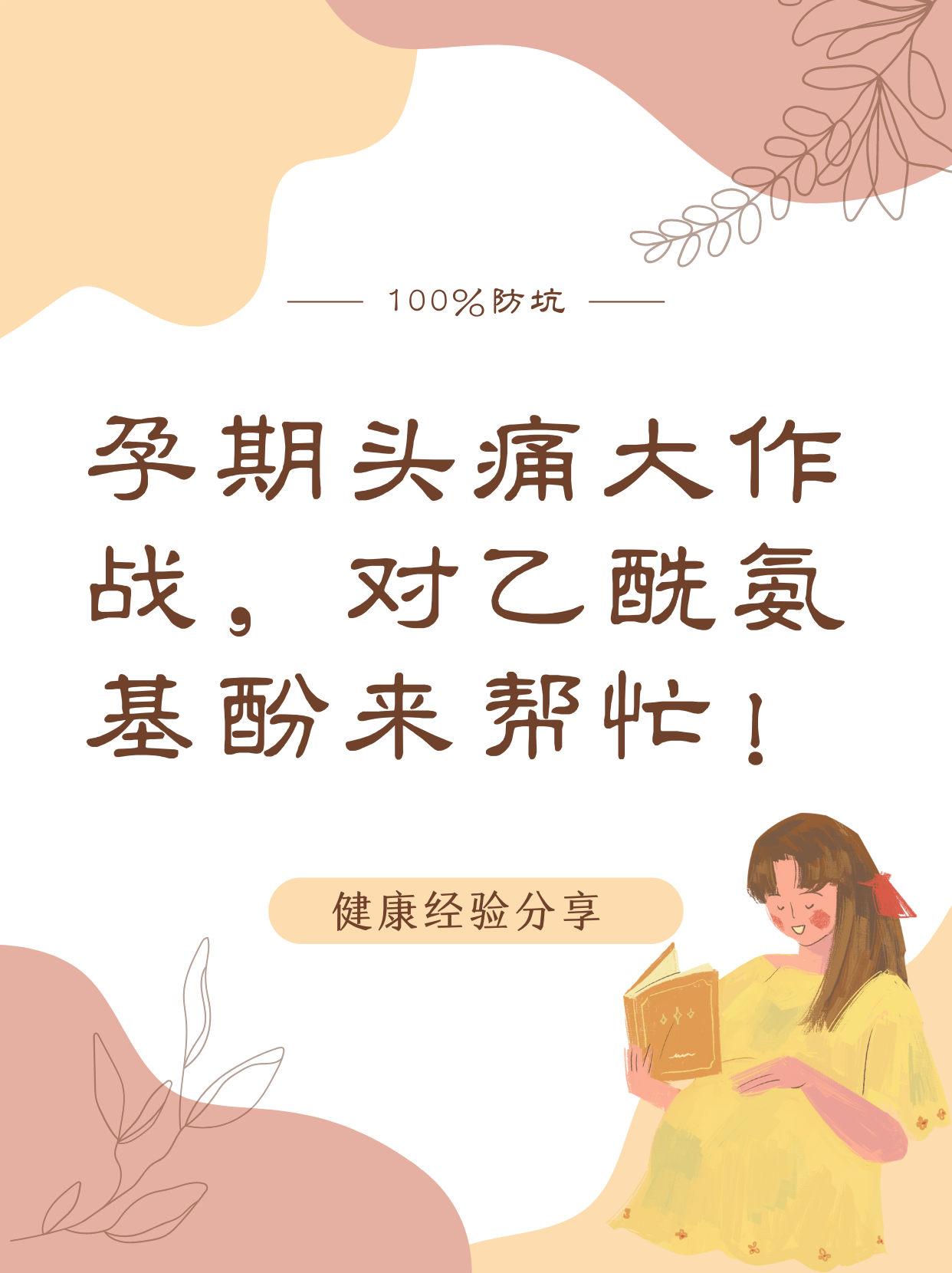 为什么怀孕头疼恶心百科在线