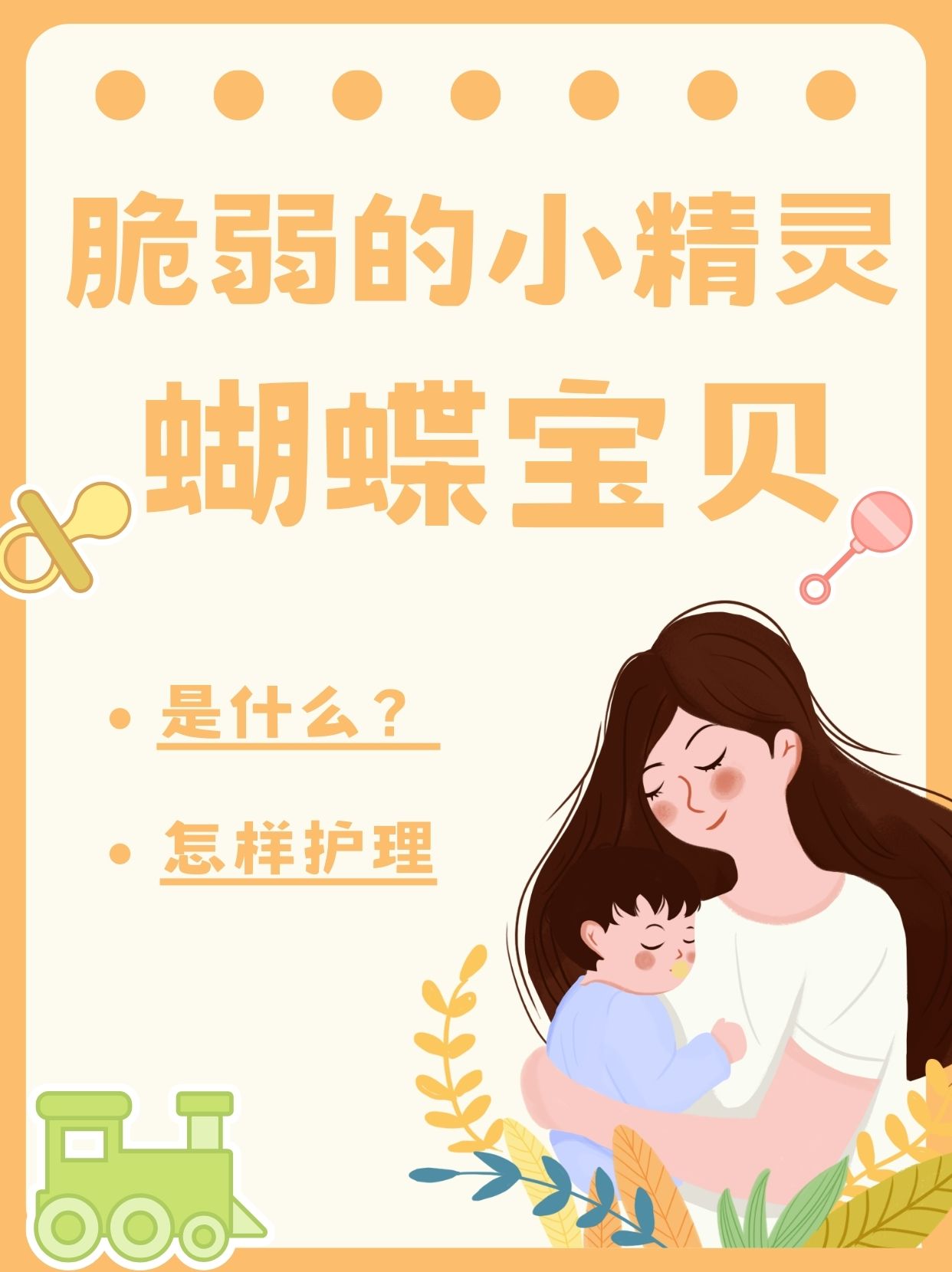 蝴蝶宝贝,世界上最痛苦的疾病