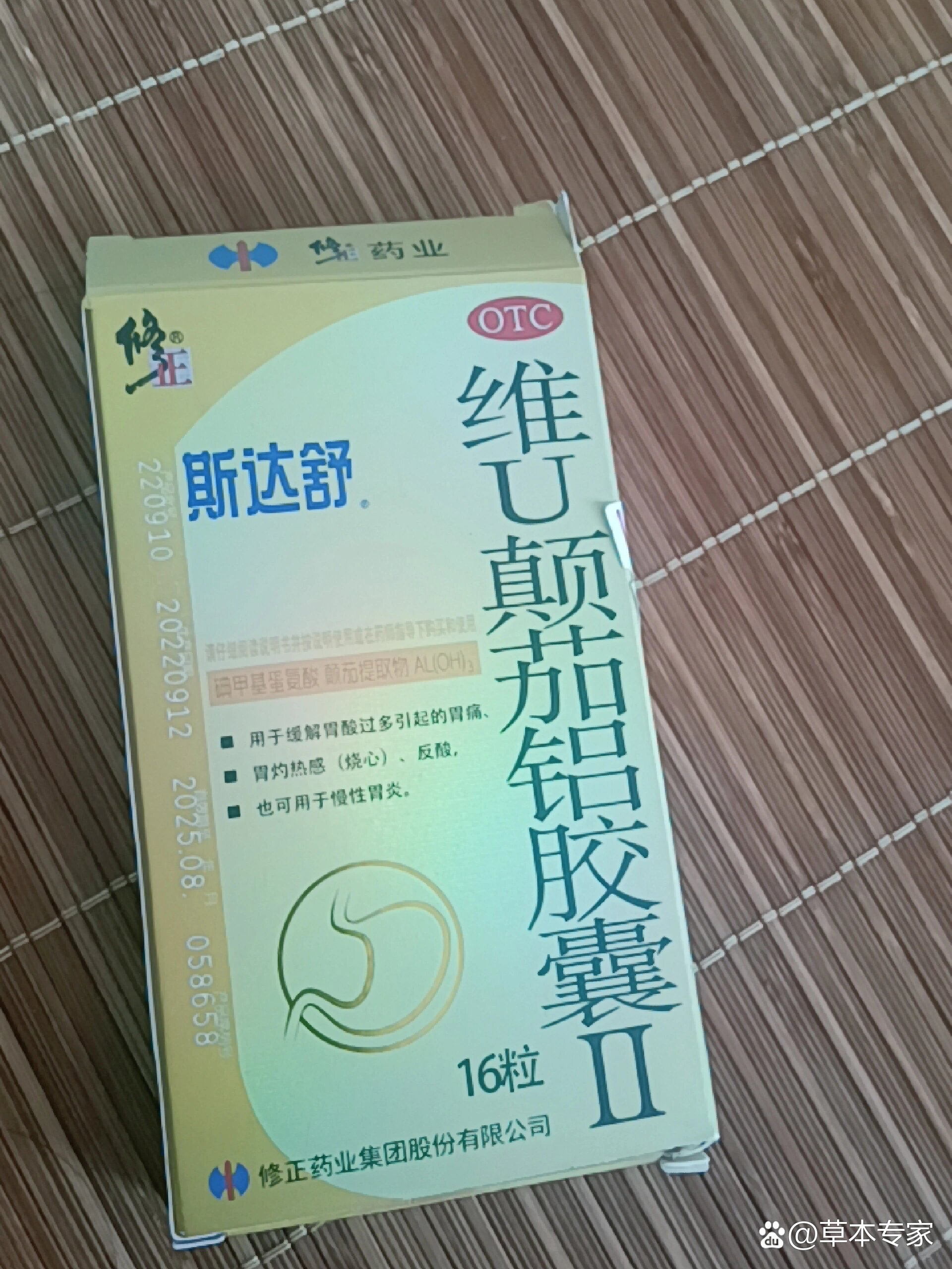 斯达舒我永远的神