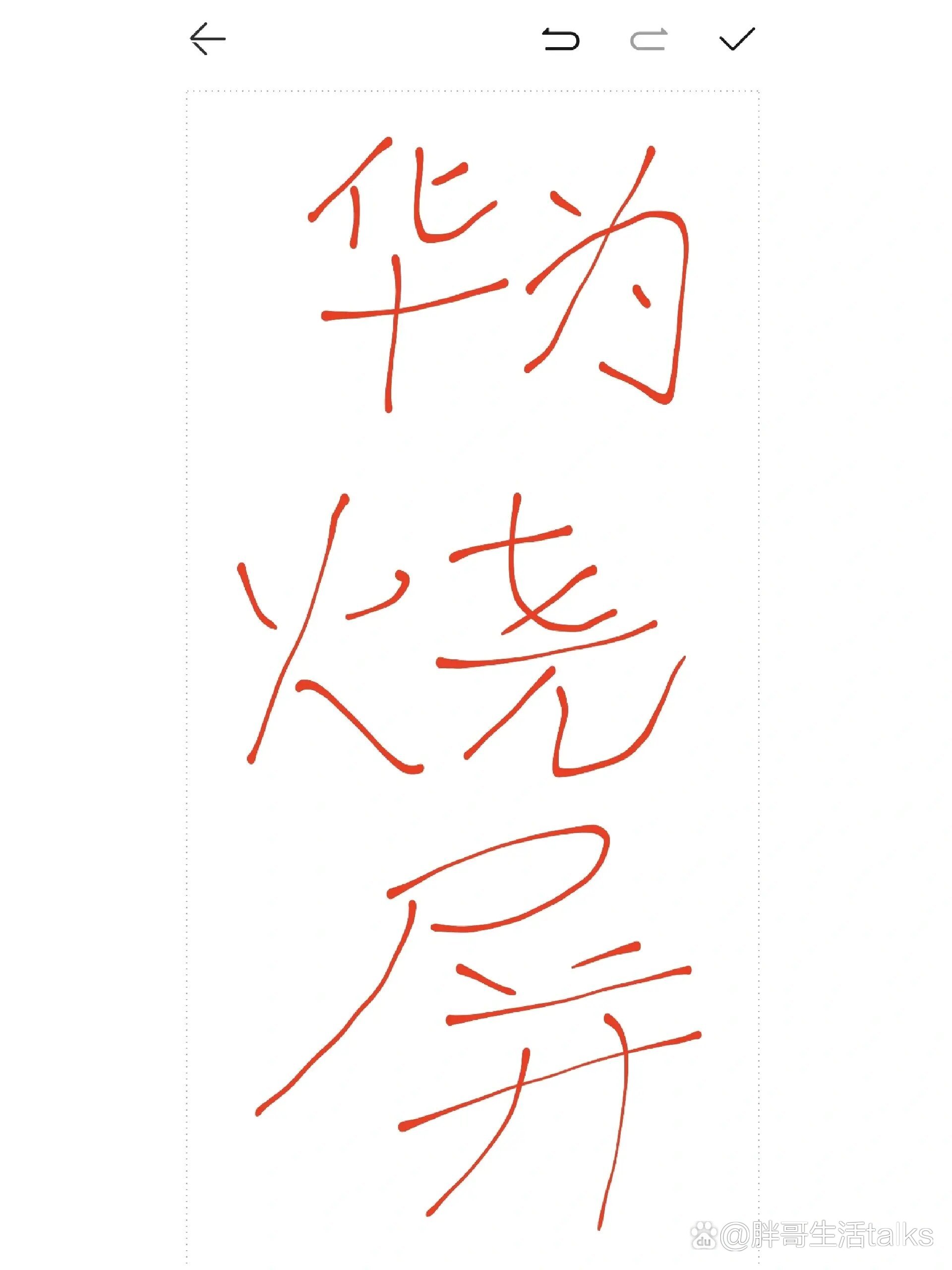 家人们,烧屏会自己恢复?