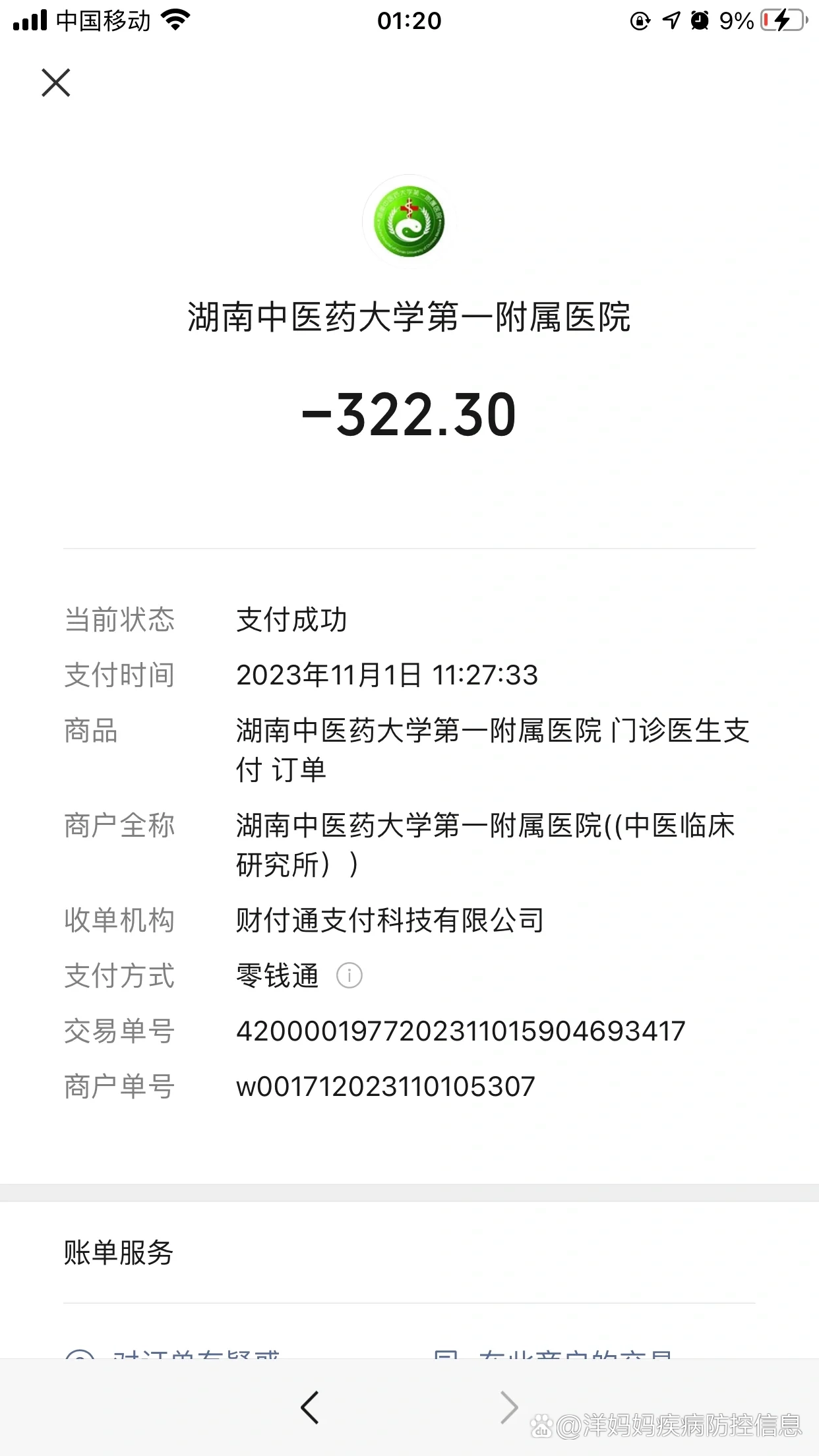 长沙中医药大学第一附属医院