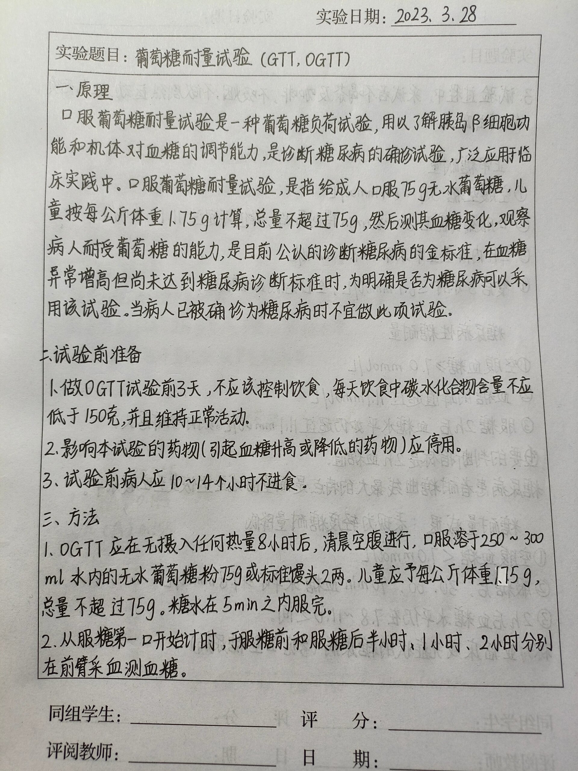 葡萄糖耐量试验(ogtt)
