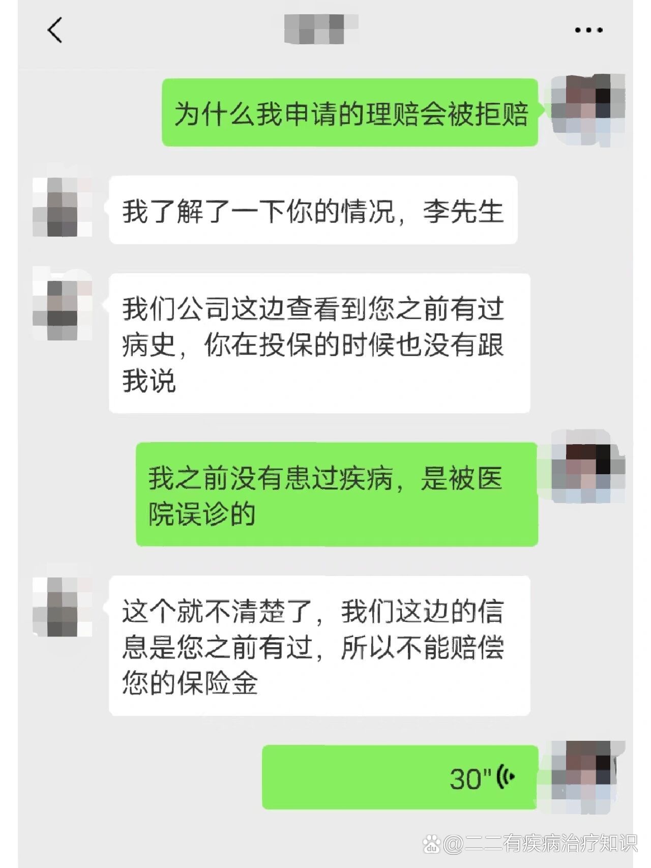 误诊病史成为拒赔原因,最终获赔32万