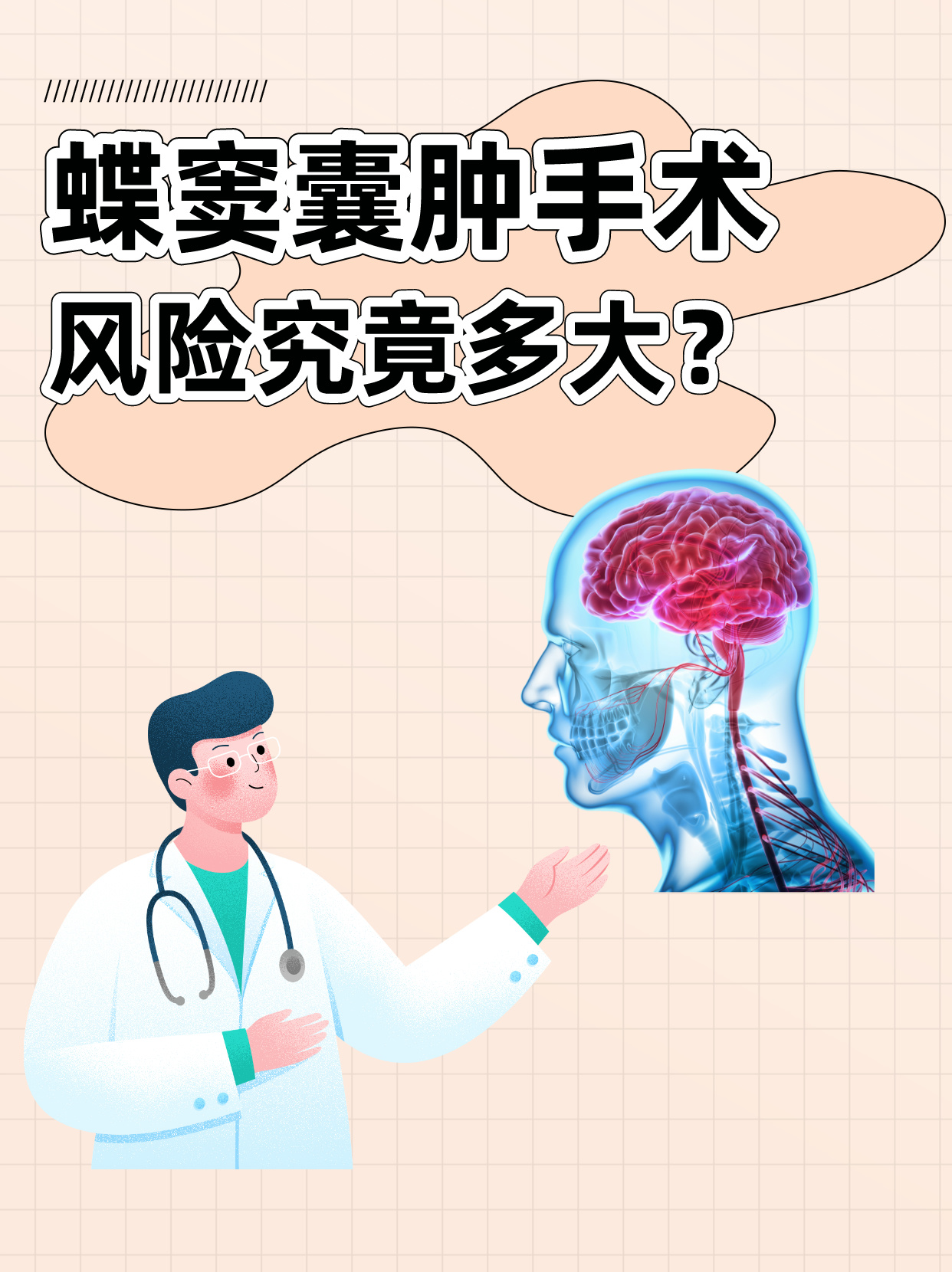 蝶窦囊肿手术风险究竟多大?