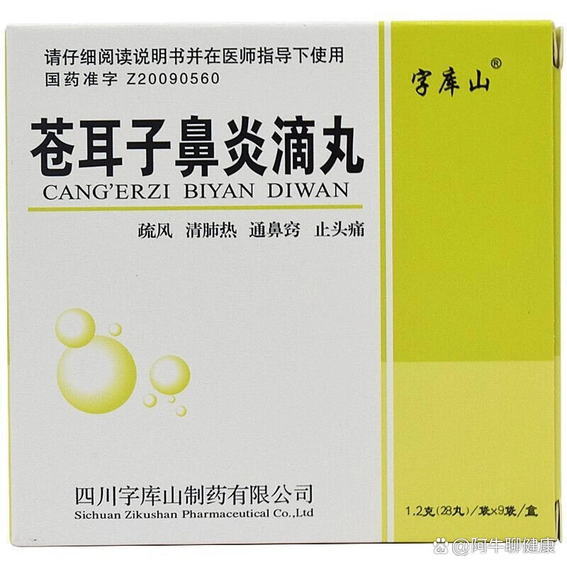 鼻炎鼻窦炎鼻涕倒流清嗓子