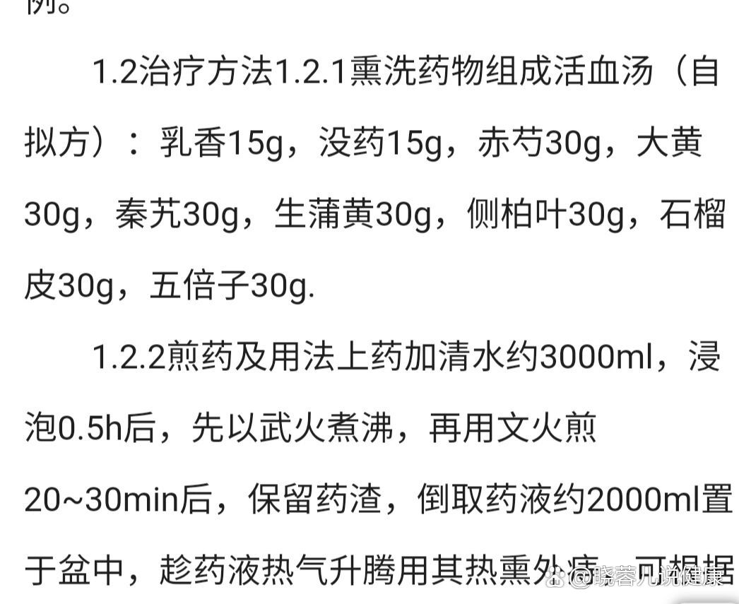 续骨活血汤图片