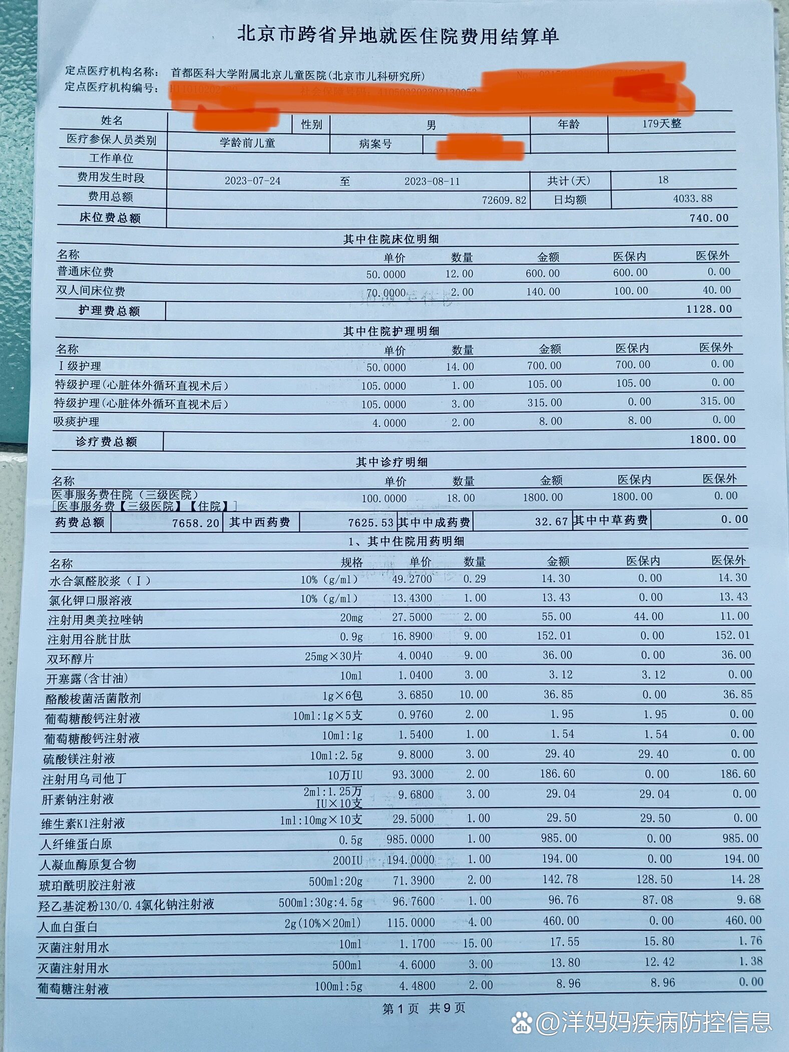 北京儿童医院先天心脏病手术费用明细