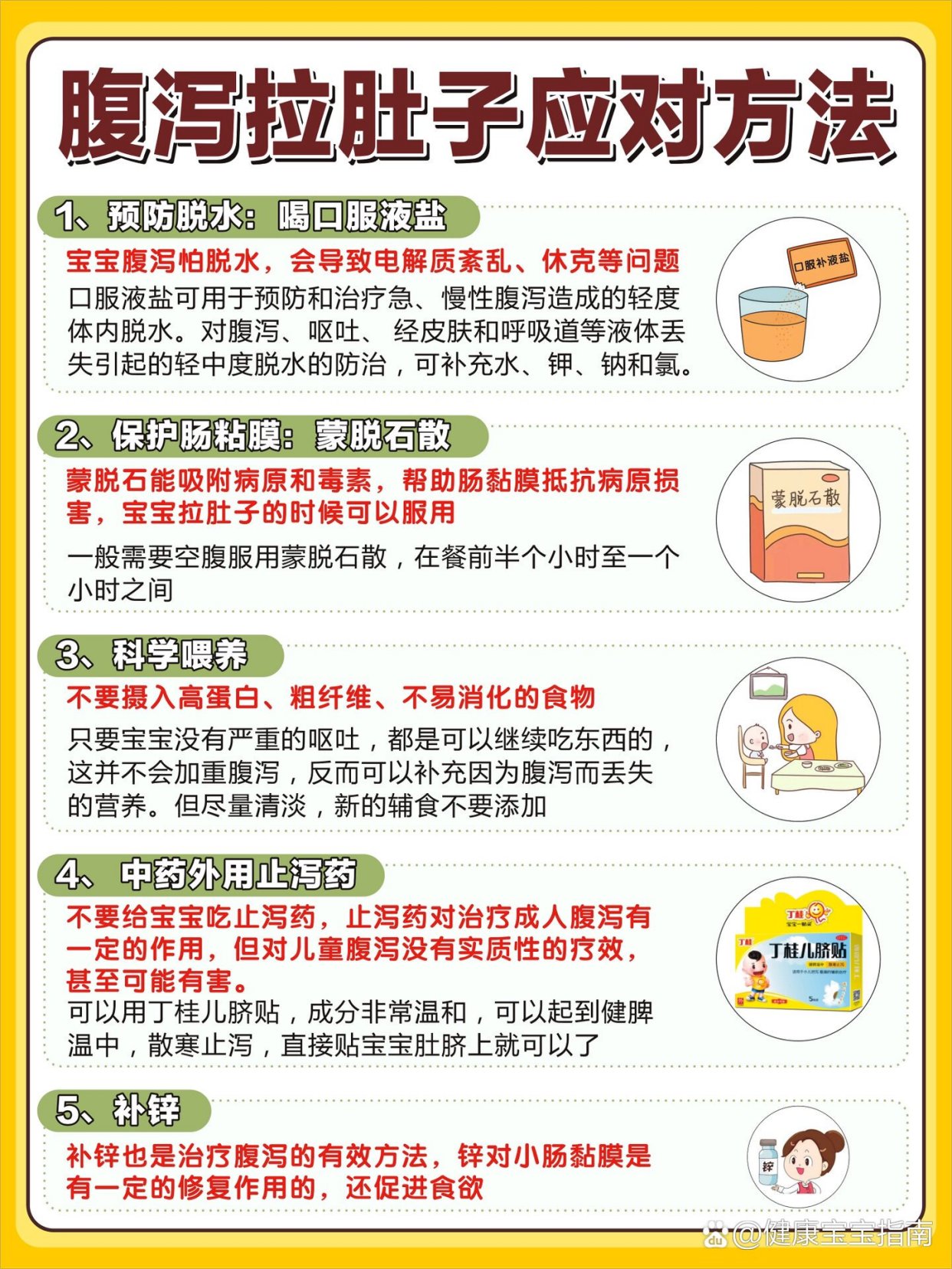 宝宝便便解读