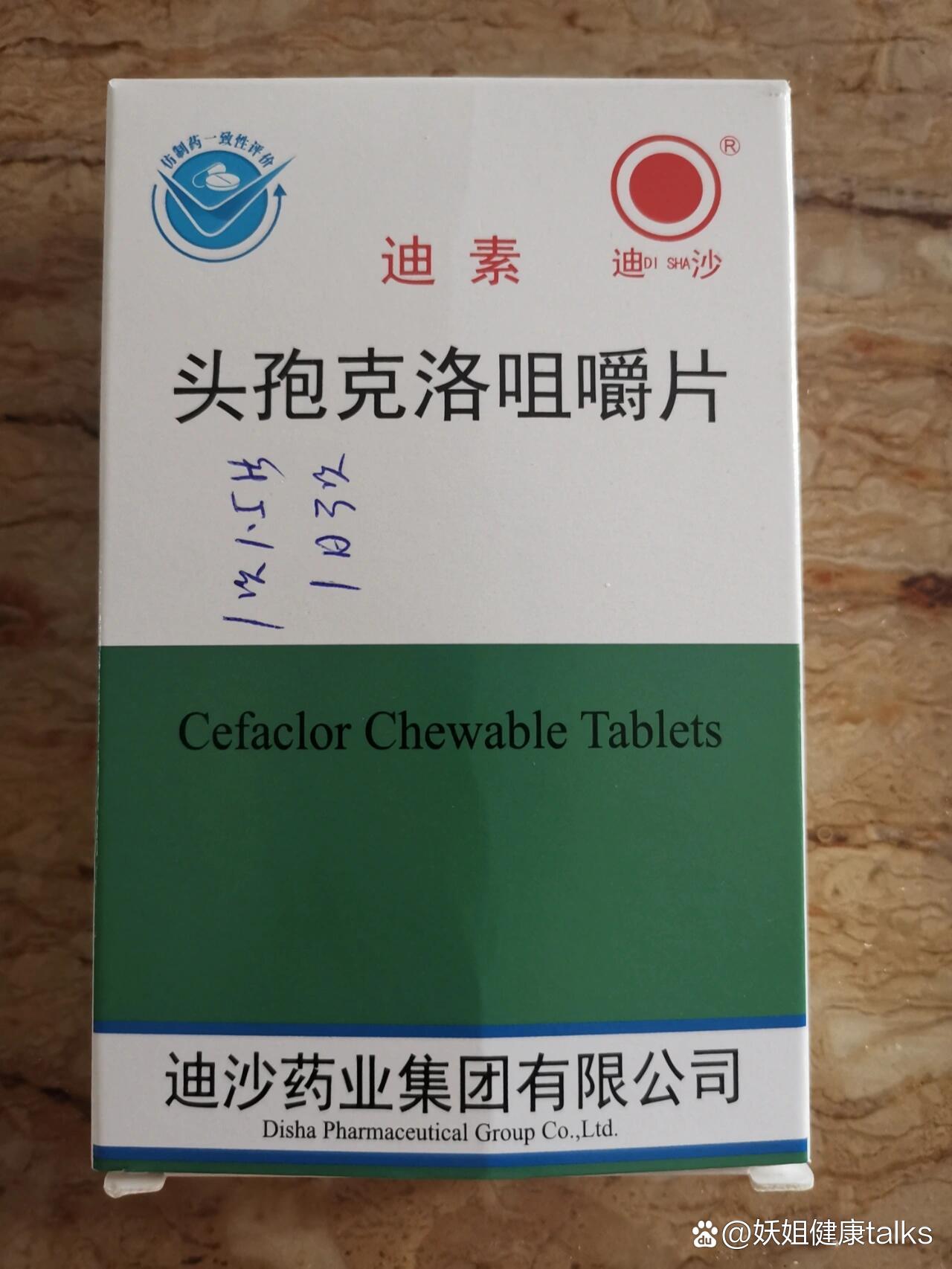 头孢克洛咀嚼片用量图片