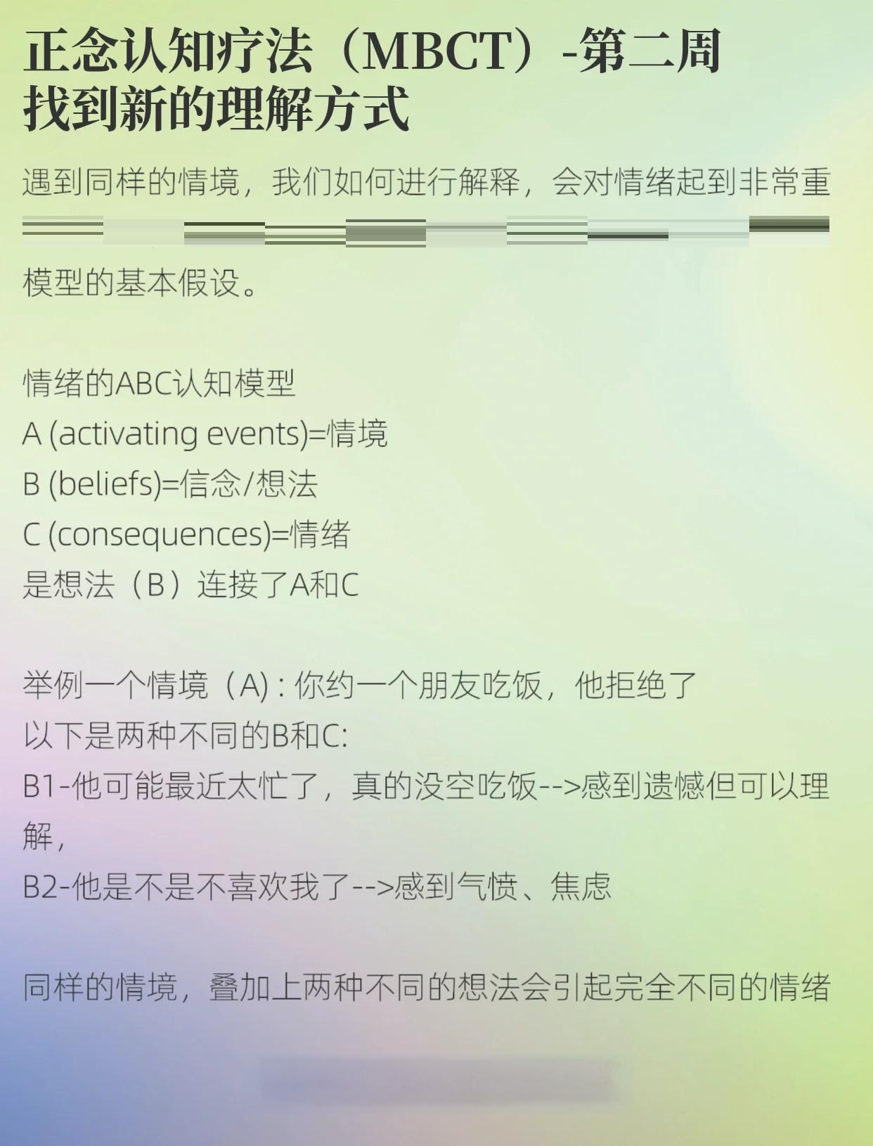 情绪ABC模型：思维如何影响情绪💡