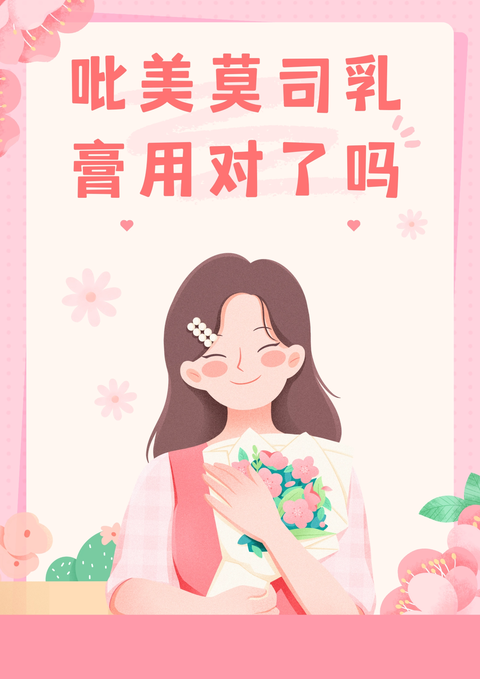吡美莫司乳膏的正确使用与日常皮肤呵护