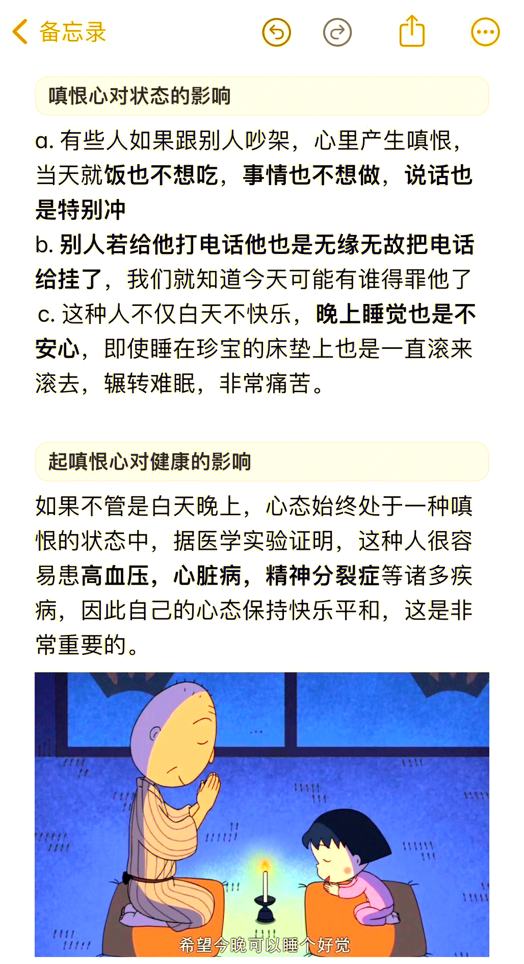 嗔恨心的危害与对策：为何要戒掉？