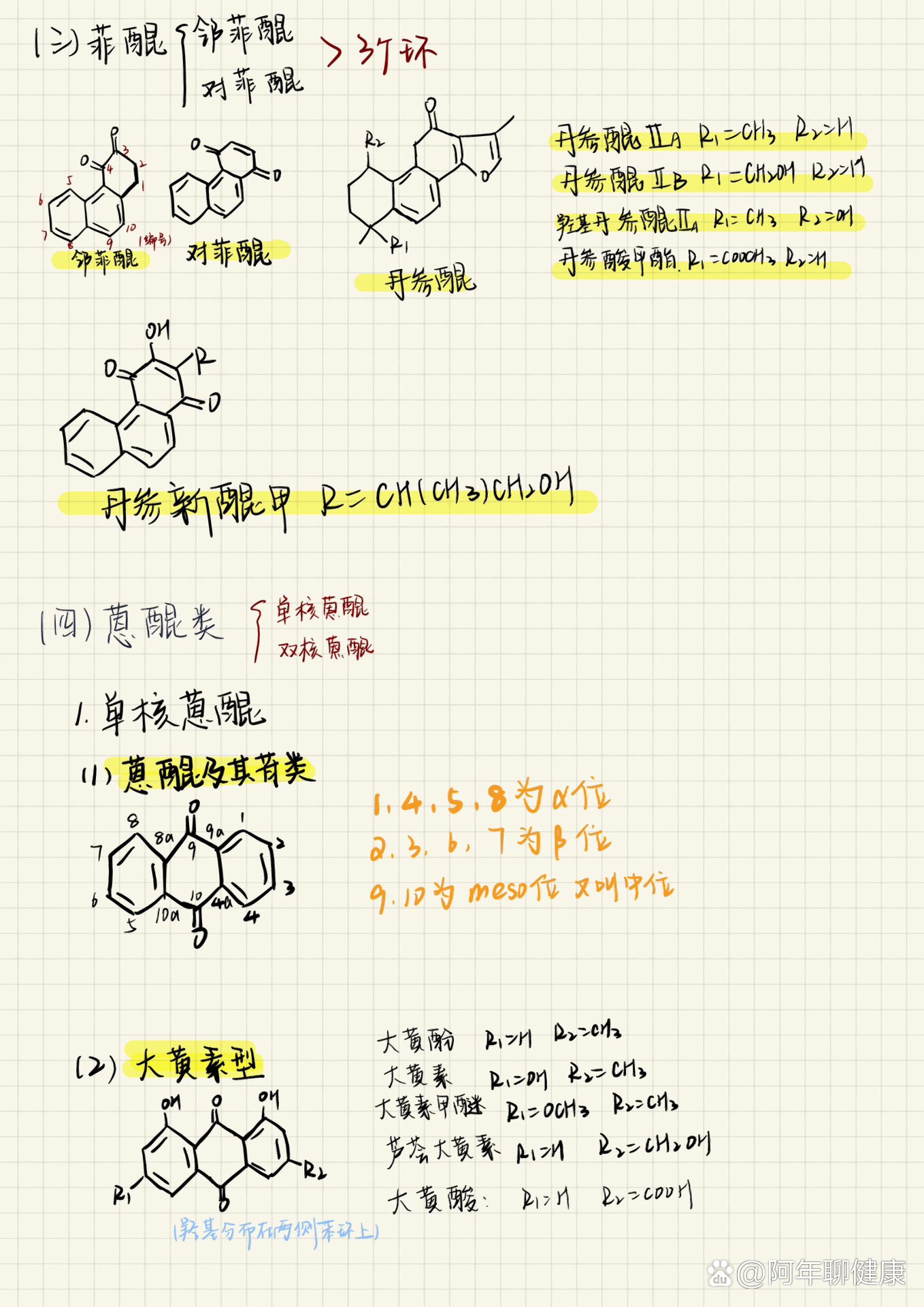 酚酞醌式结构图片