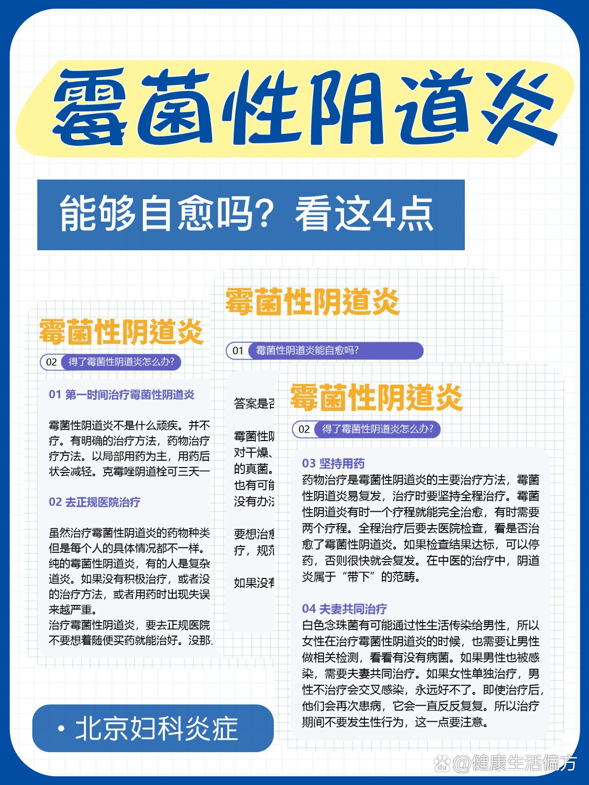 73【霉菌性阴道炎】能自愈?