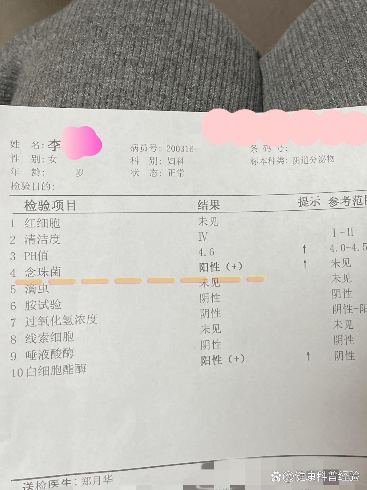 念珠菌感染就是阴道炎实锤了