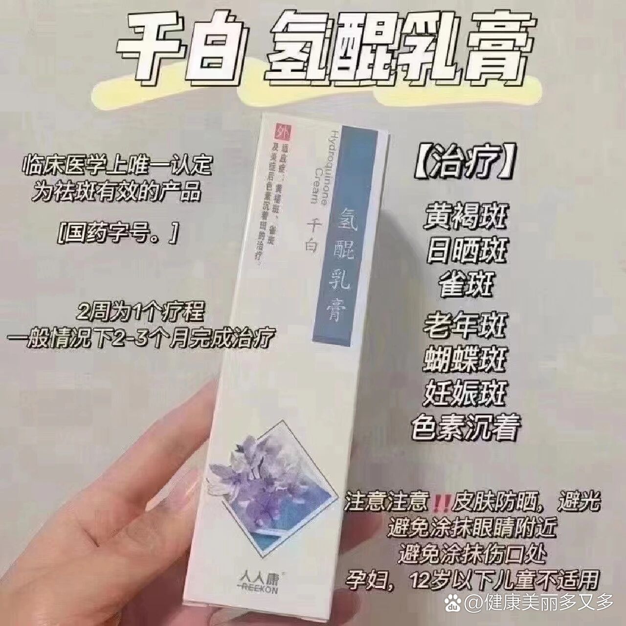 氢醌乳膏的作用和功效图片