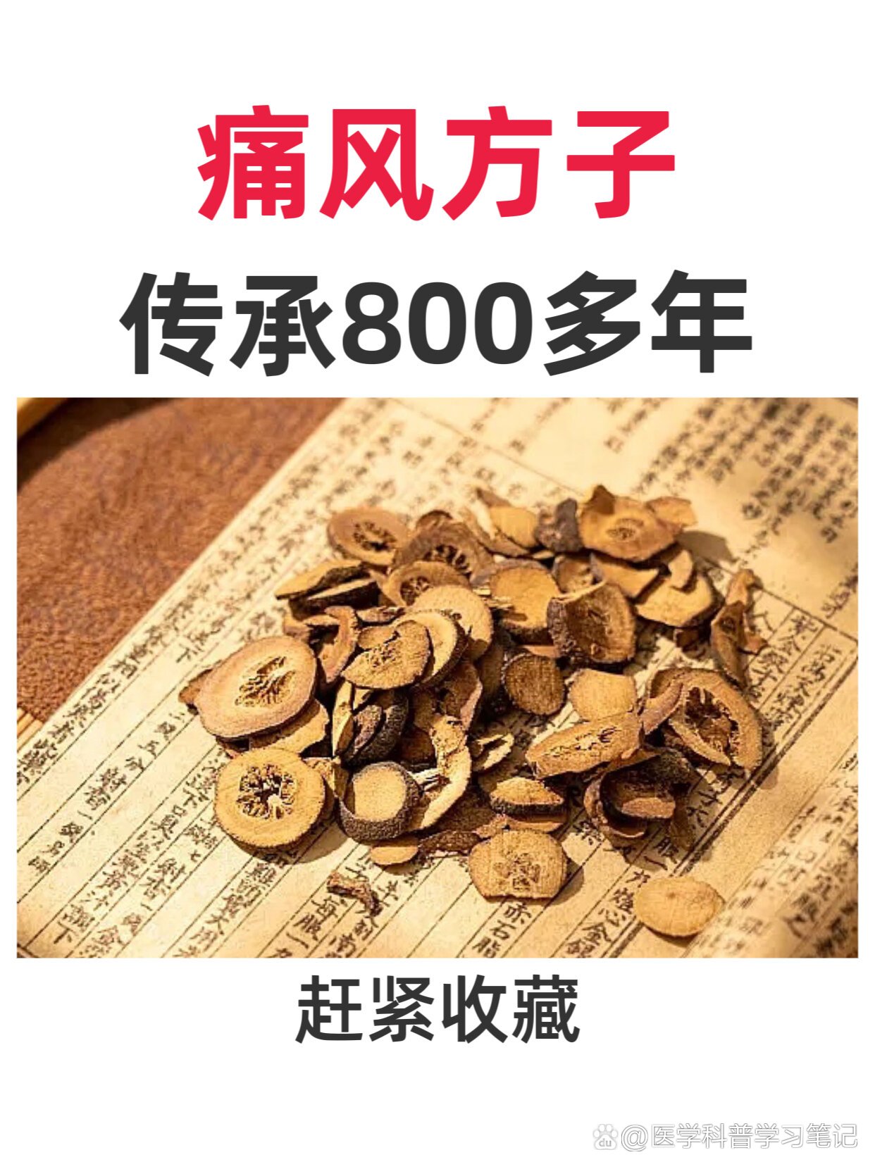 传承800多年的痛风方子,尿酸690降到320