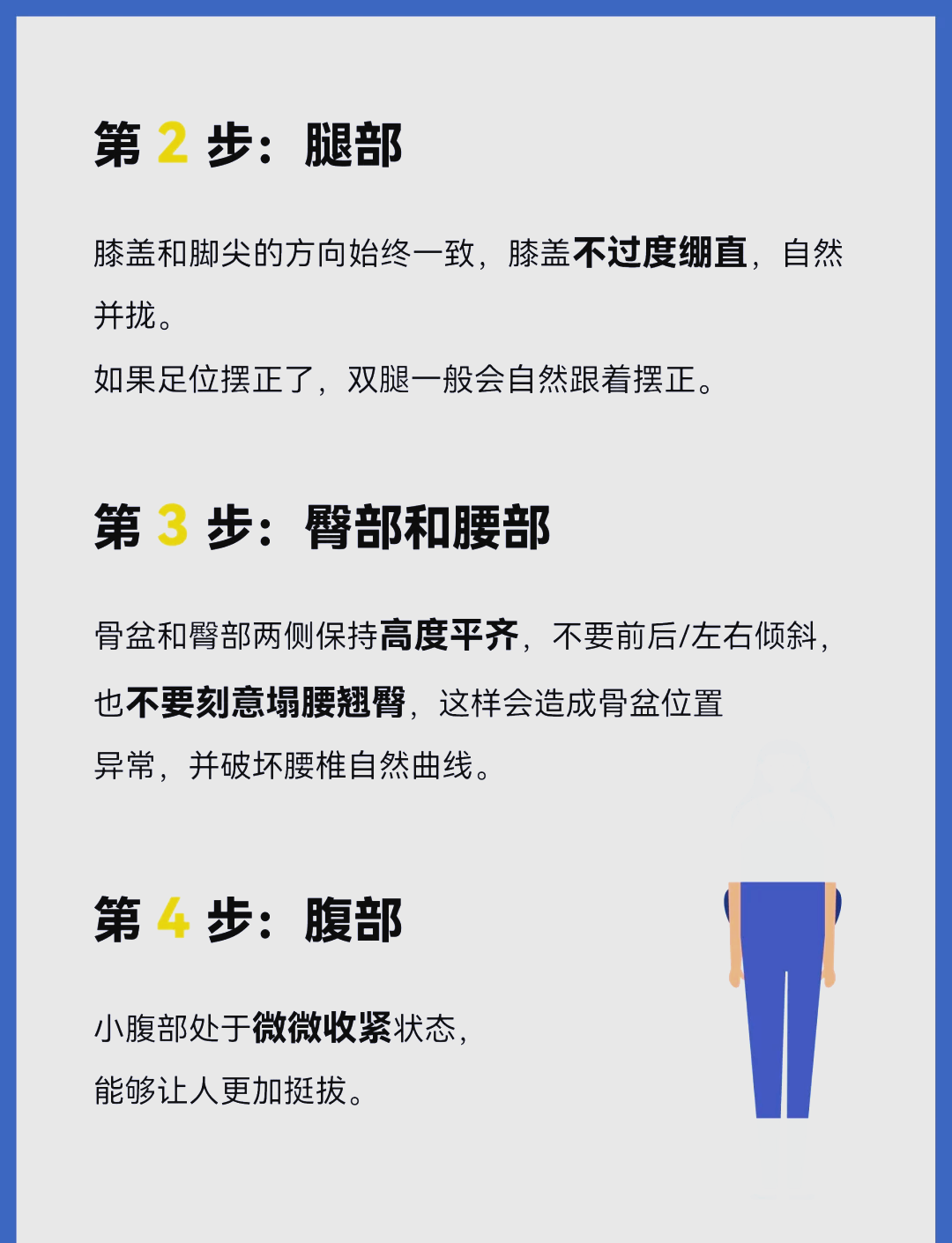 正确站姿练习指南：6步打造完美站立姿态！