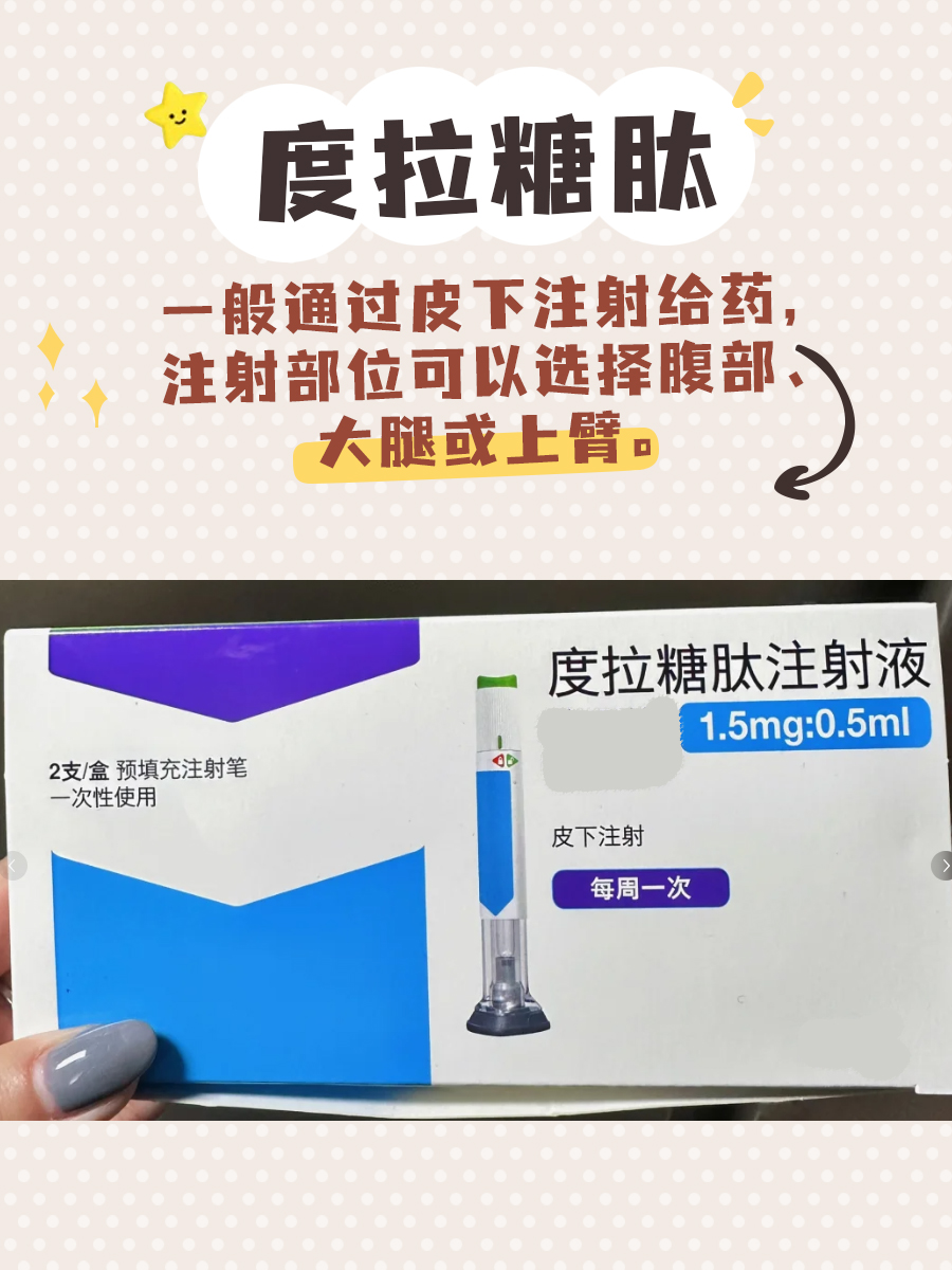 度拉糖肽的功效与作用解析!