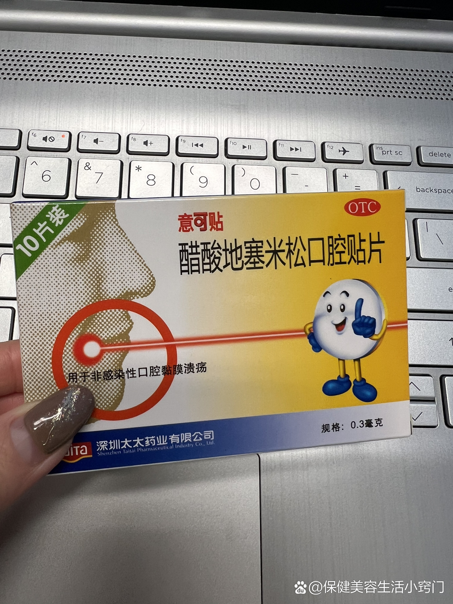 口腔溃疡好物01意可贴醋酸地塞米松口腔贴片