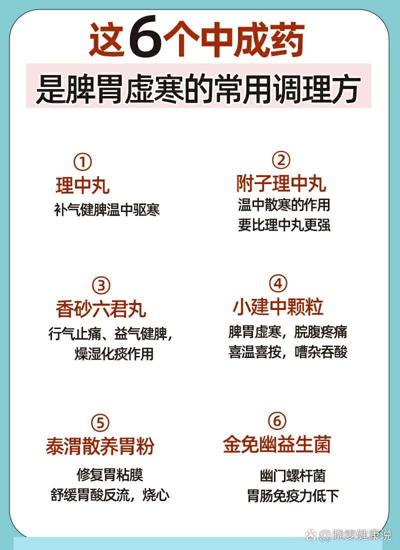 大温脾丸的临床应用图片