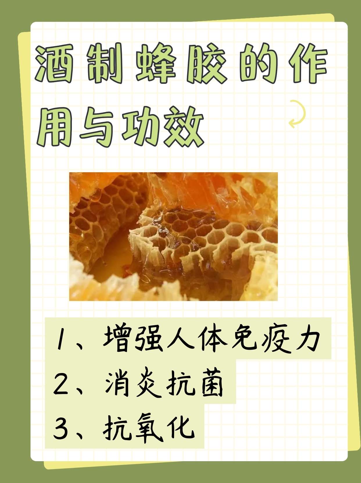 蜂胶的作用百度百科(蜂胶的作用与功效百科)
