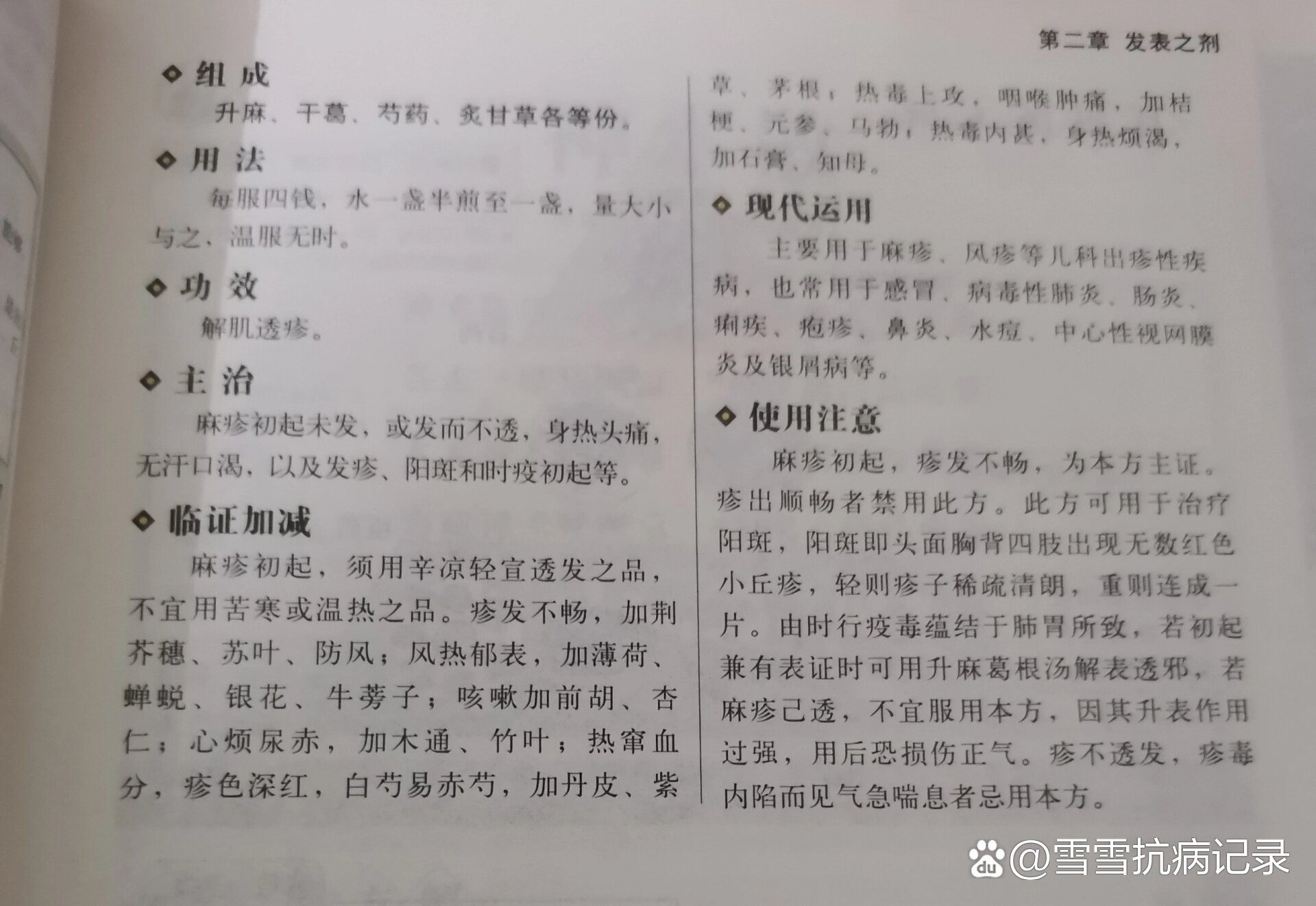 升麻葛根汤经典医案图片