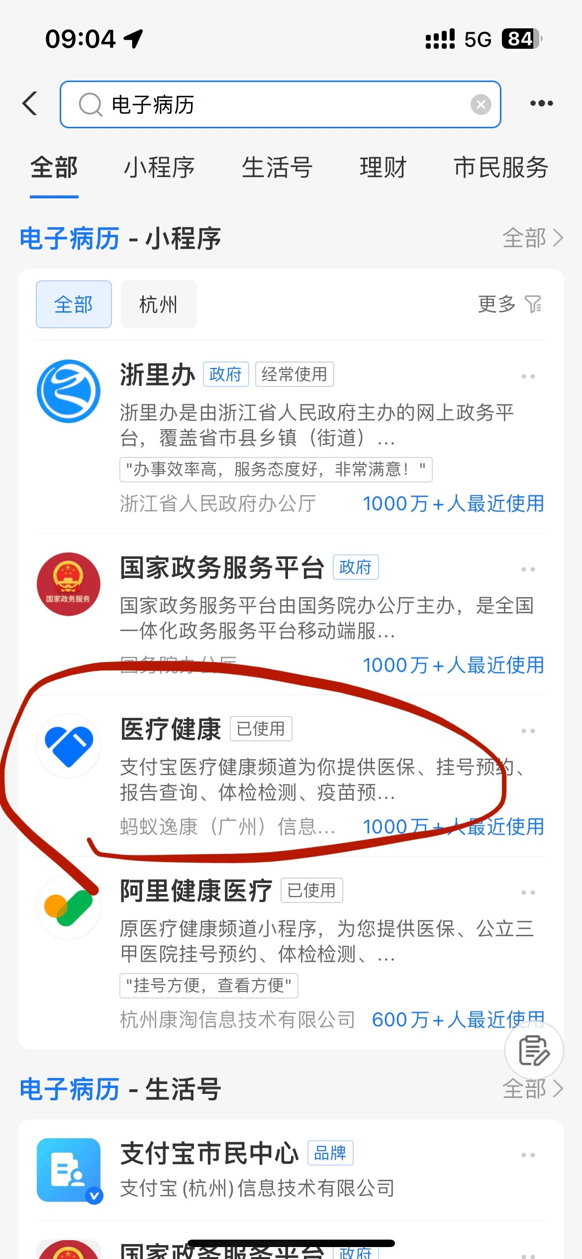 杭州电子病历怎么查