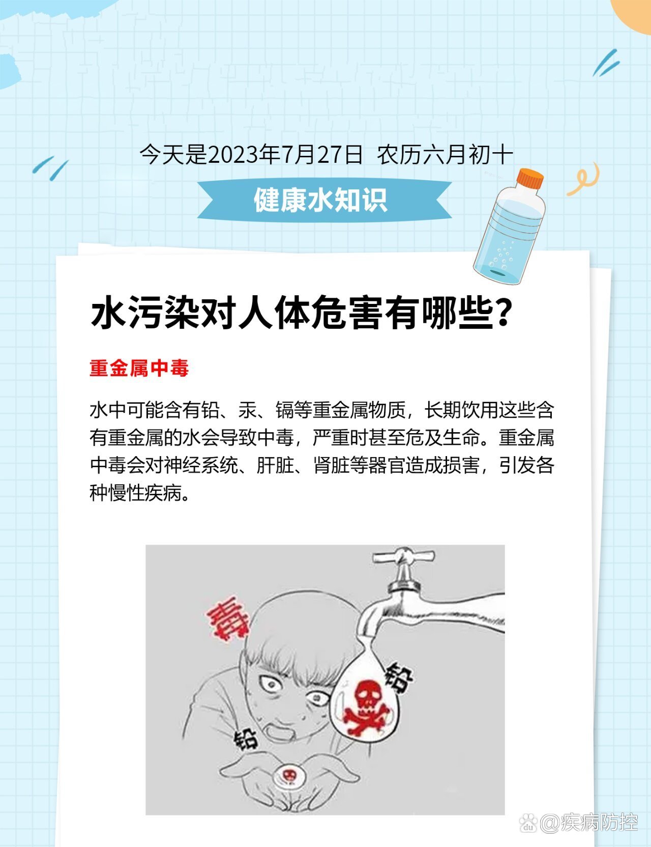 😢水污染对人体的危害有哪些?