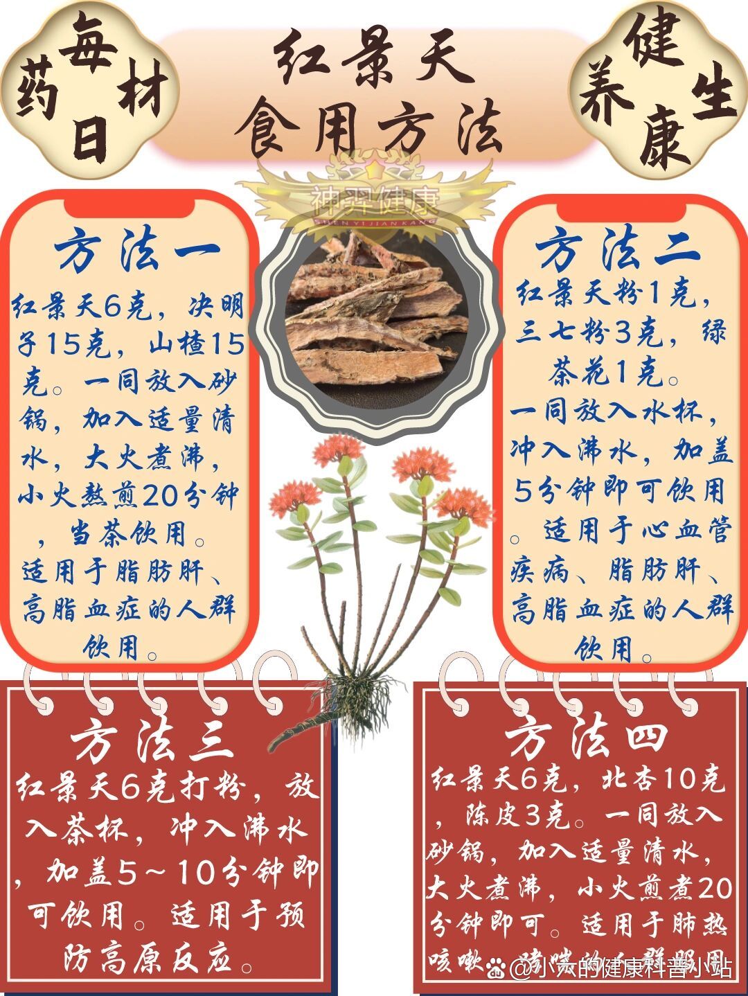 红景天食用方法及功效