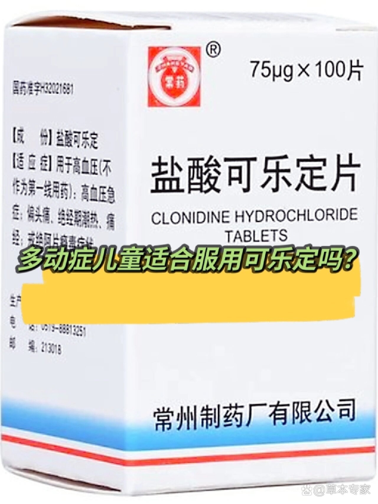 多动症儿童适合服用可乐定吗?