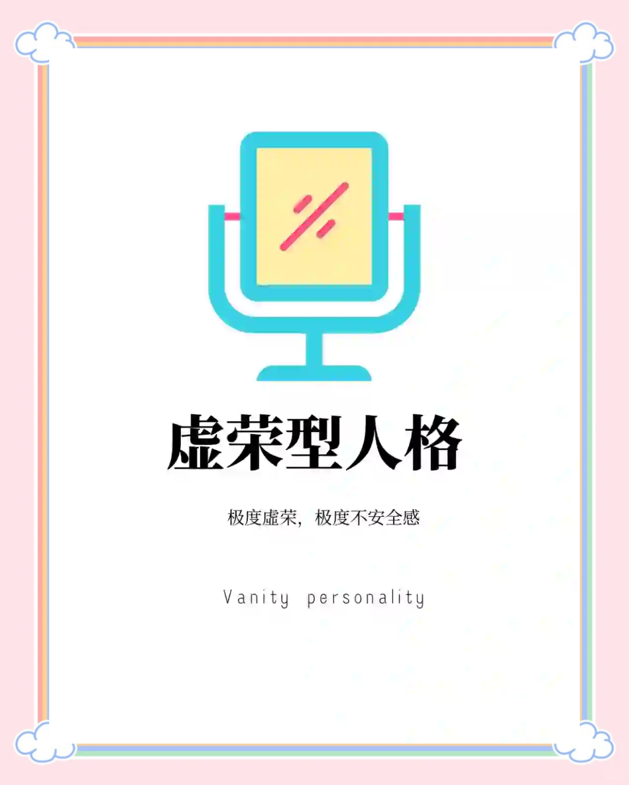 虚荣心强的人，往往内心自卑