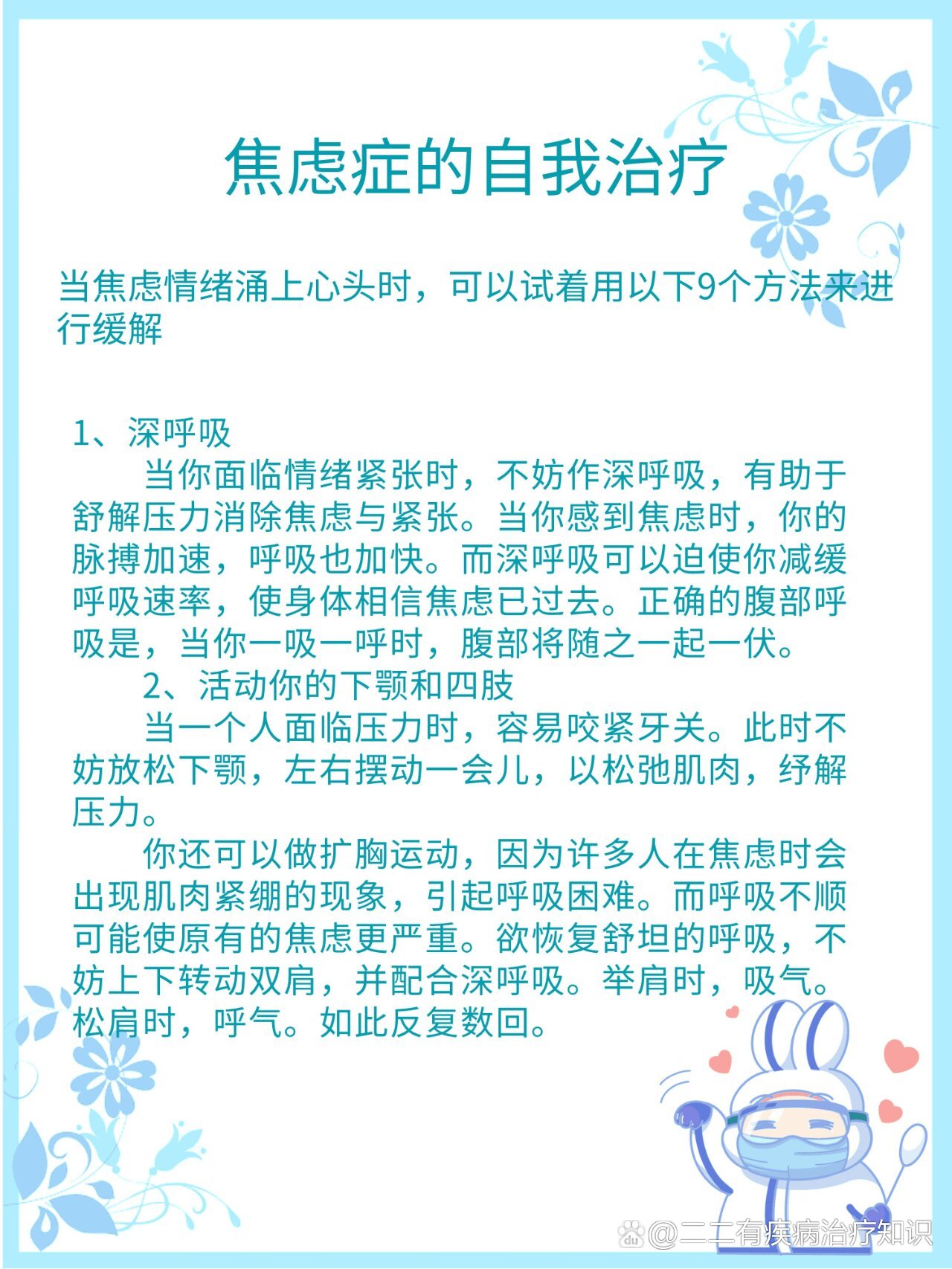 患有焦虑症该如何自我调整治疗?