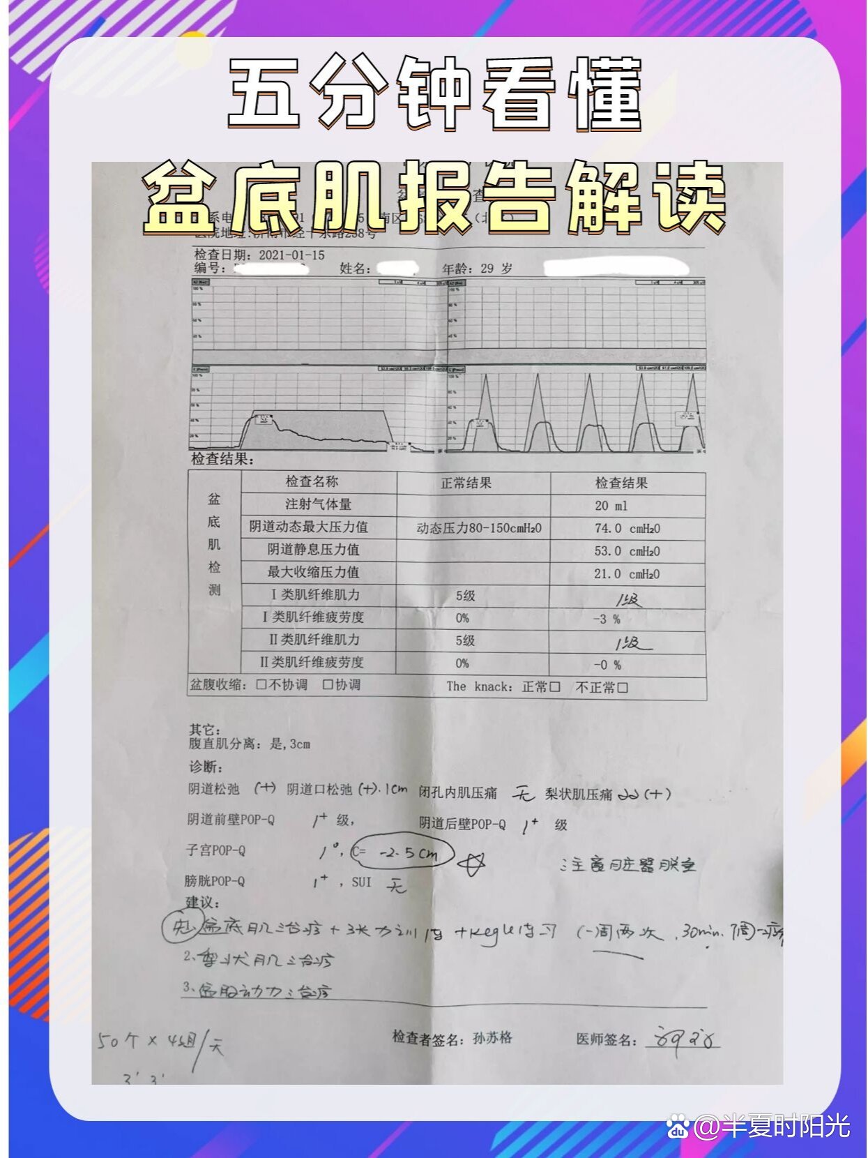 正确看懂盆底肌报告,有助于我们产后修复