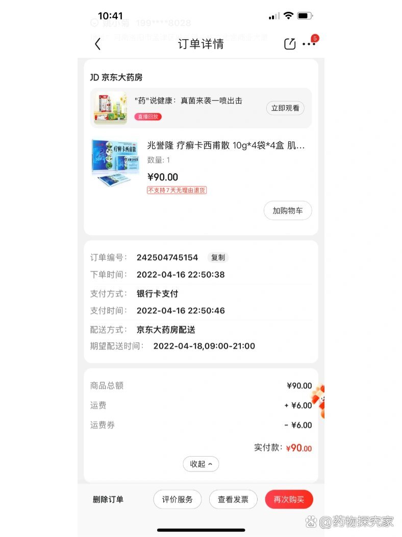 美团和京东买药哪个保真