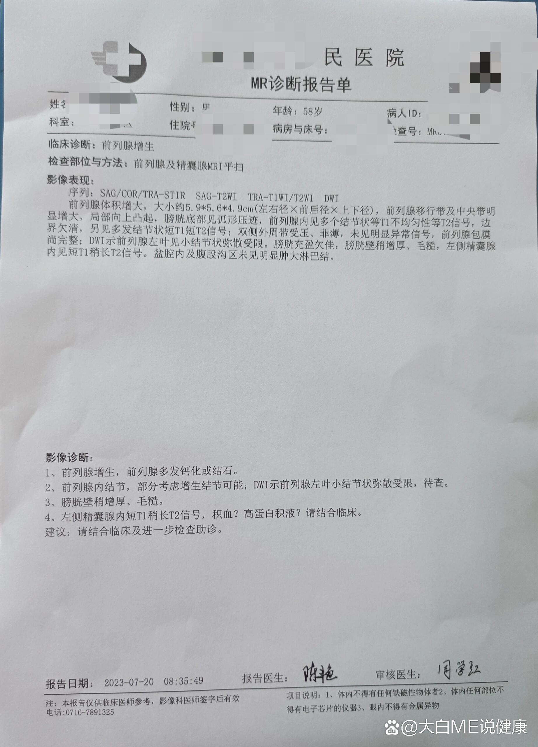 中年危机之老父亲前列腺增生