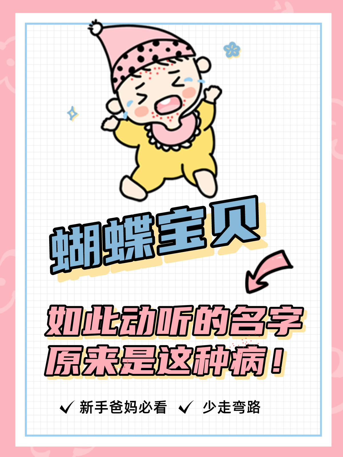 如此动听的名字,原来是这种病!