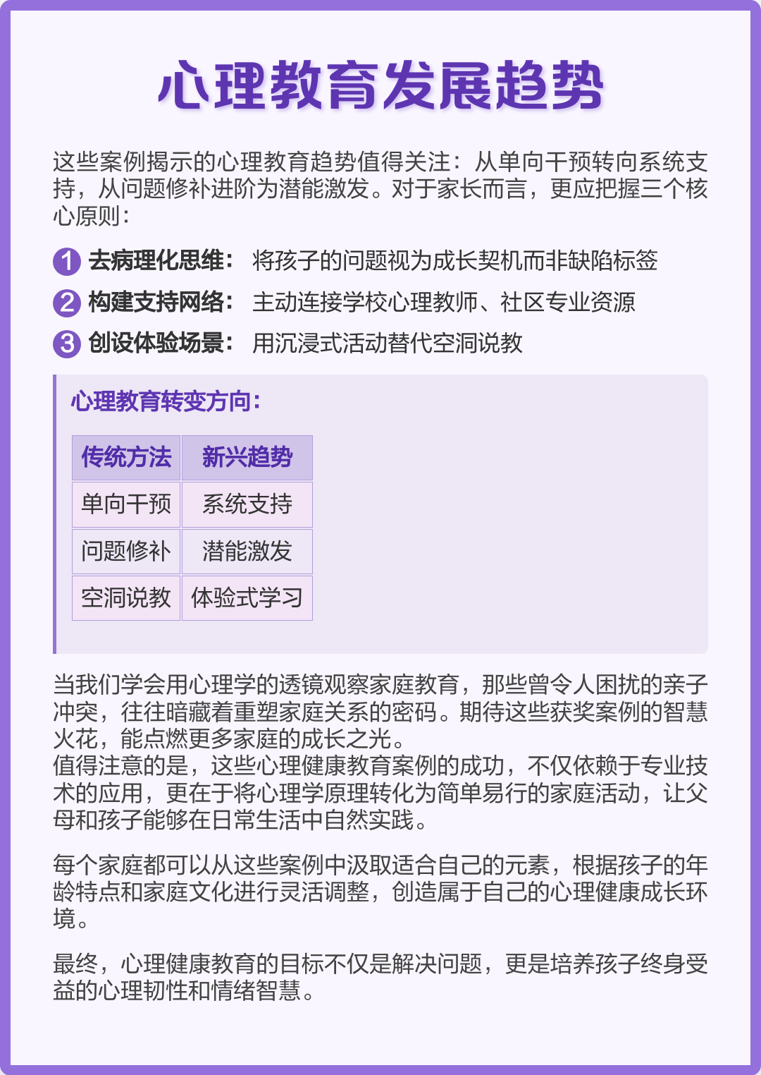 一等奖心理案例解读与启发】