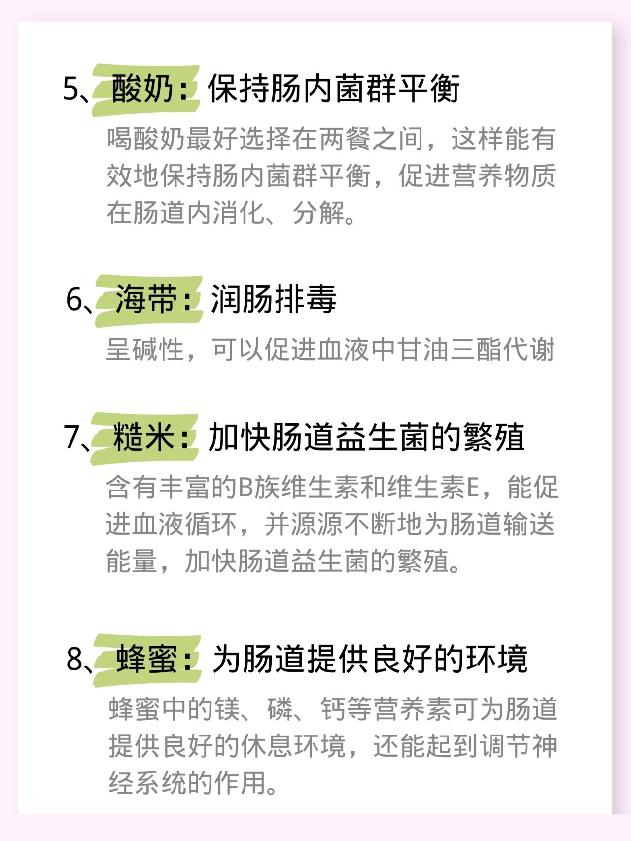 护肠排毒的8种食物