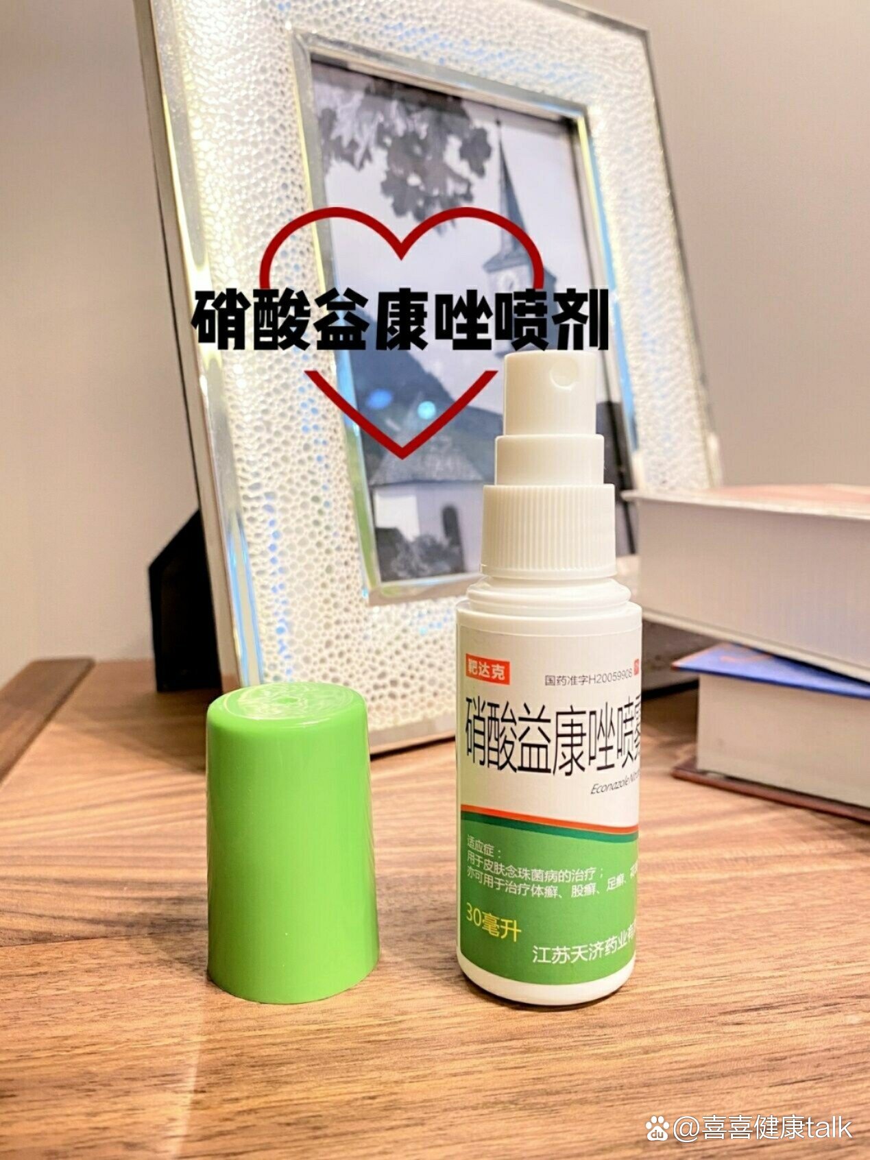 强烈推荐这款去脚气喷剂,让你有脚气不再怕