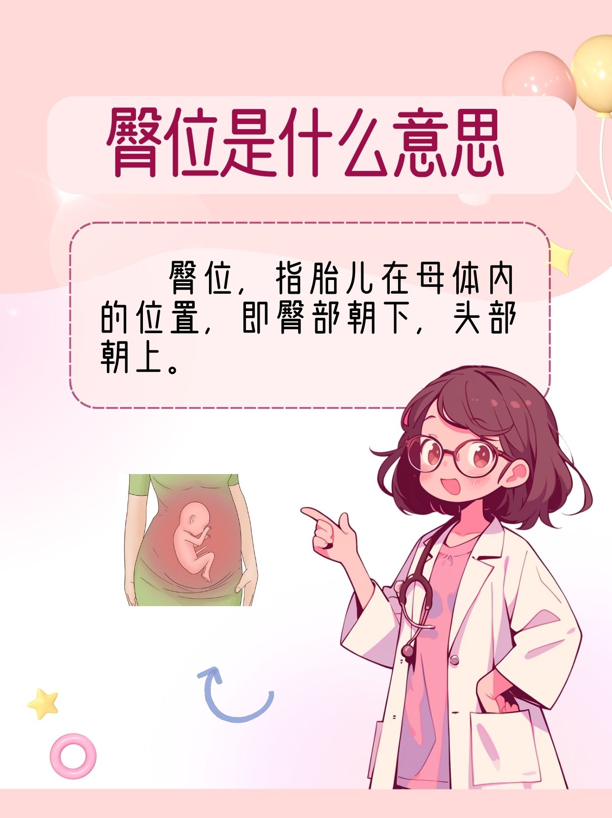 臀位是什么意思?我来为你揭秘!