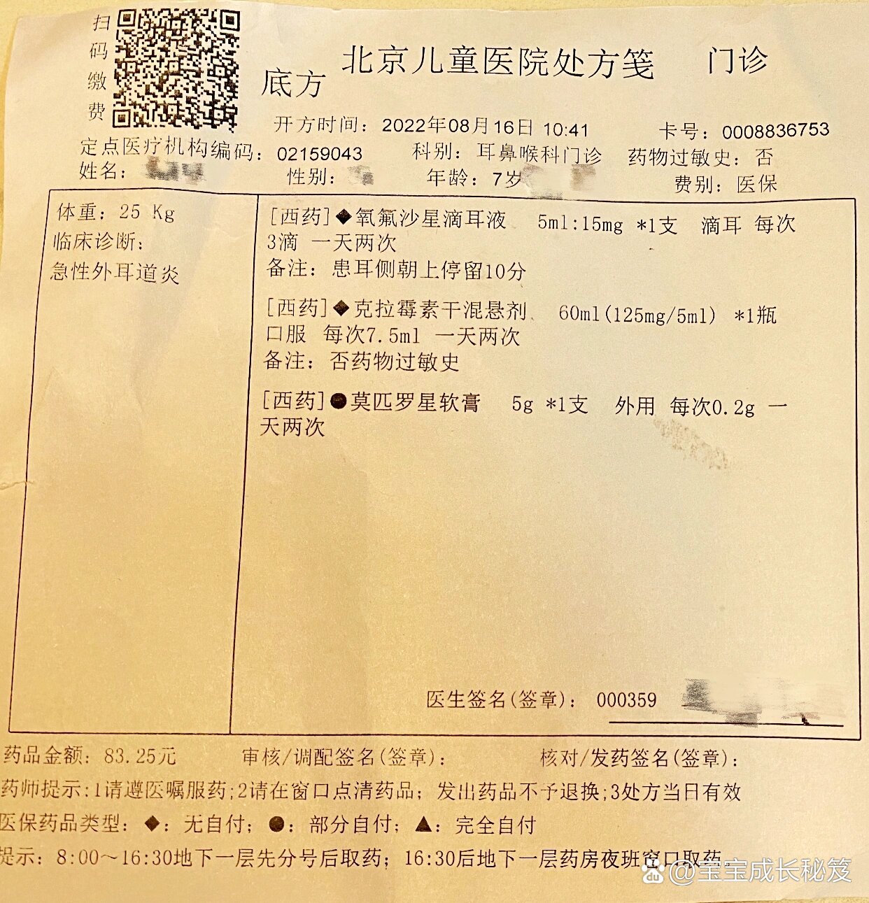 包含北京兒童醫院、一站式解決您就醫販子聯系方式《提前預約很靠譜》的詞條